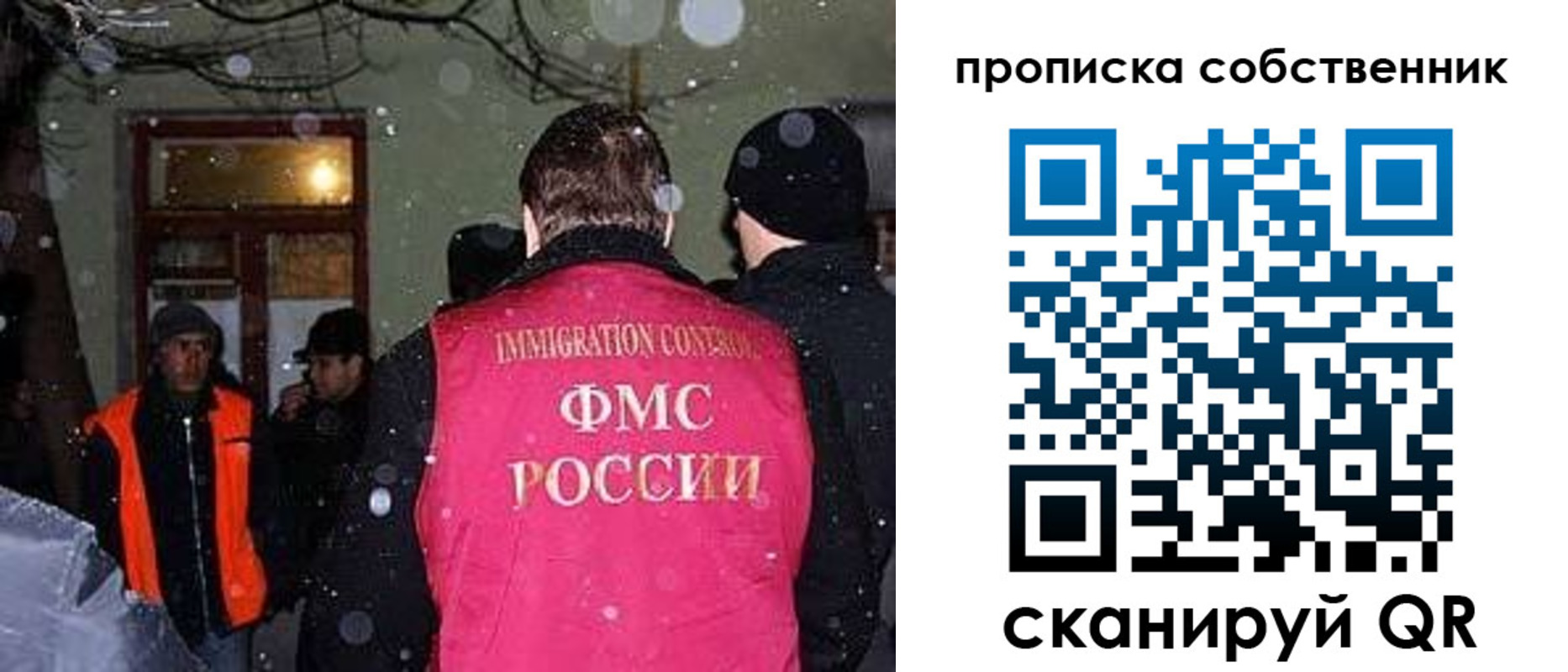 прописка в Первомайске