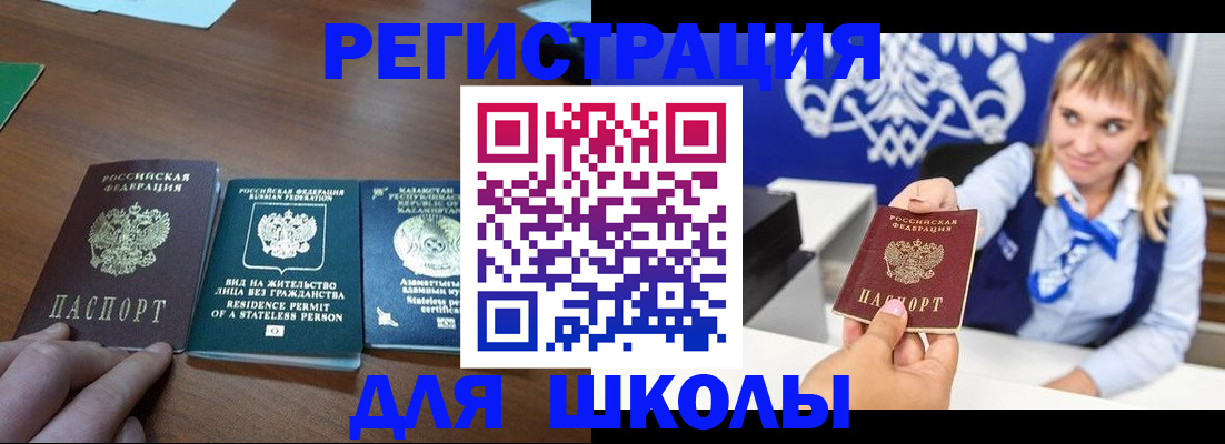 прописка для военкомата в Первомайске