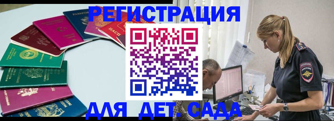 прописка 2025 в Первомайске