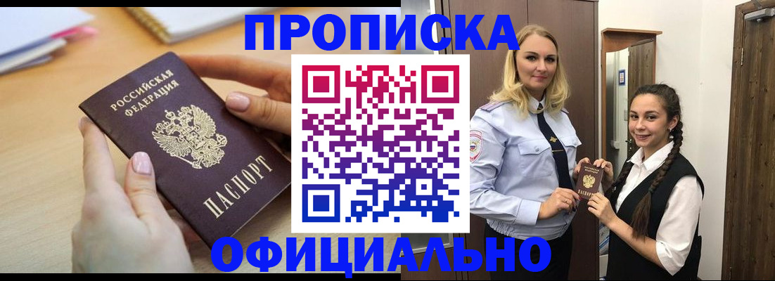 прописка иностранных граждан в Первомайске