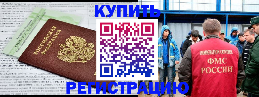 временная регистрация для школы в Первомайске