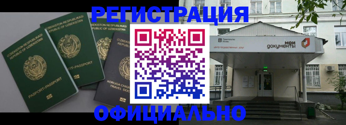 прописка 2025 в Первомайске