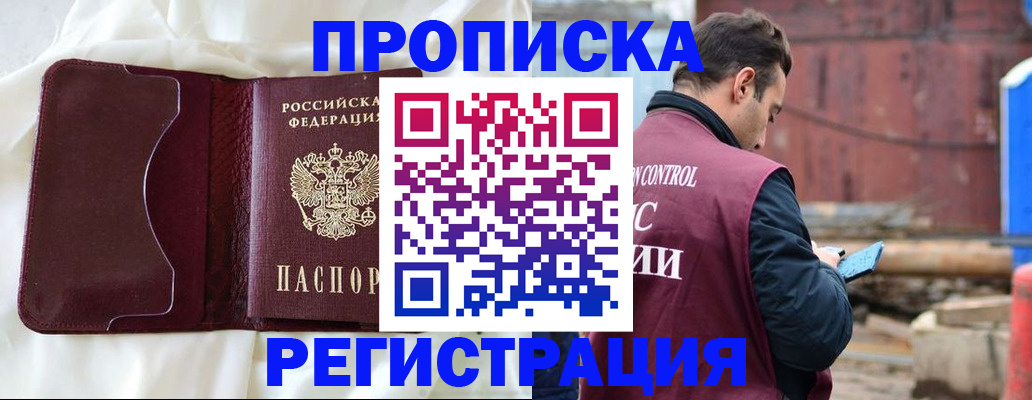 найти адрес прописки в Первомайске