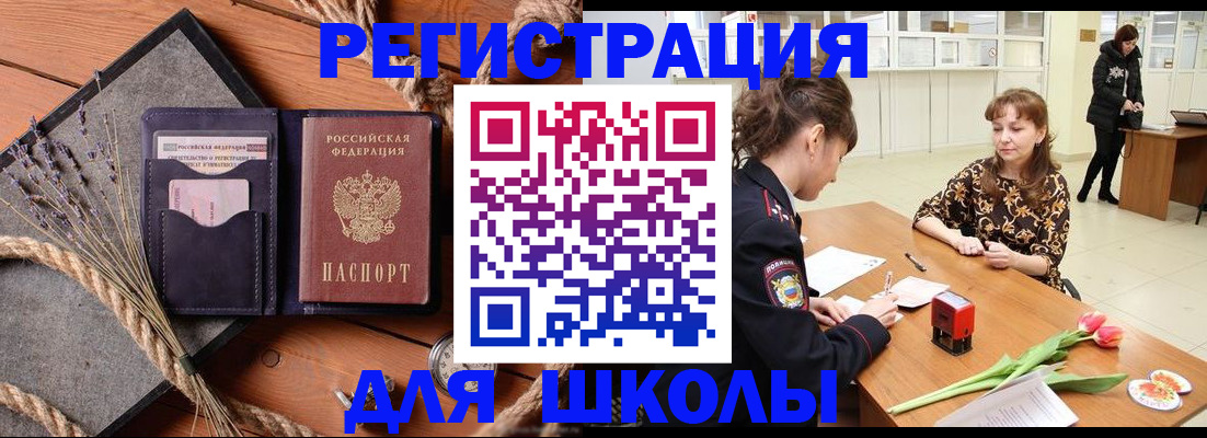 прописка паспорт в Первомайске