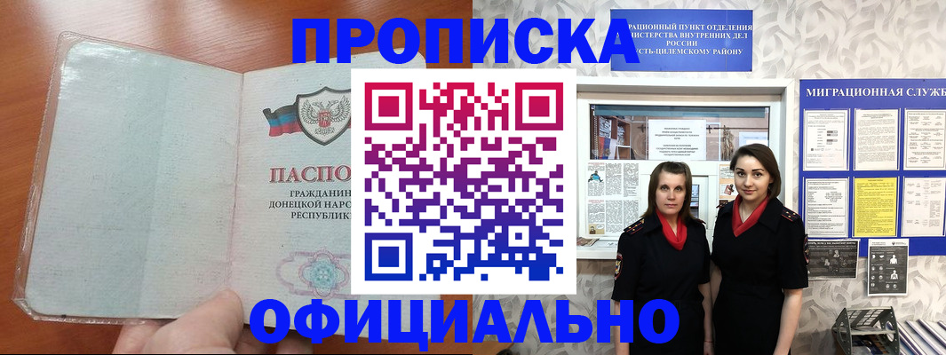 прописка для кредита в Первомайске
