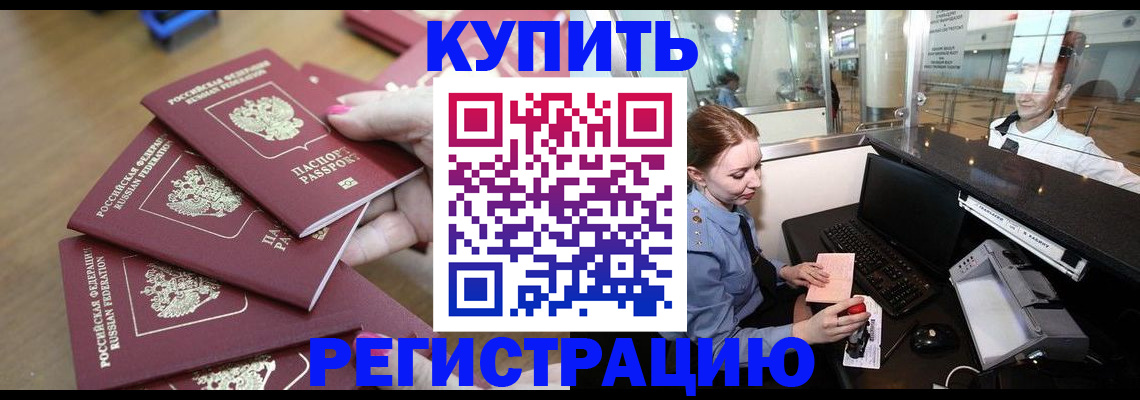 временная регистрация 2025 в Первомайске