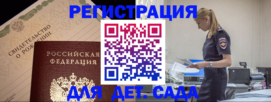 прописка штамп в Первомайске