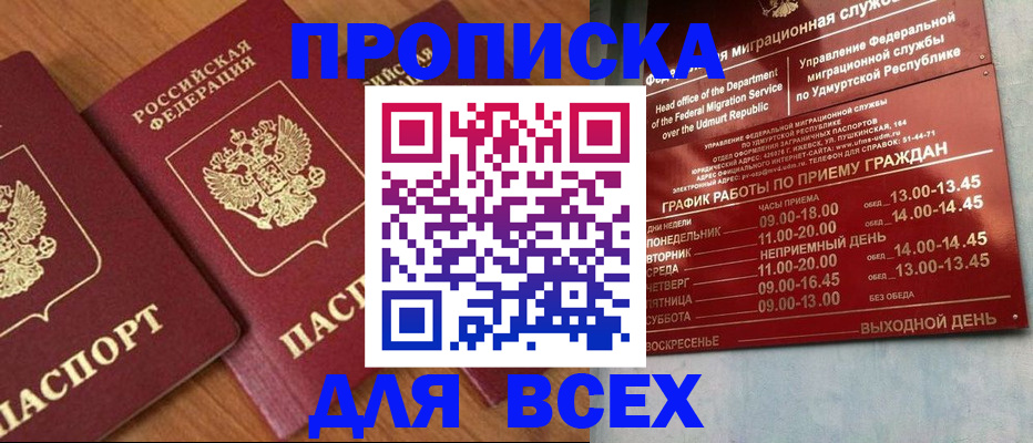 временная регистрация поиск в Первомайске